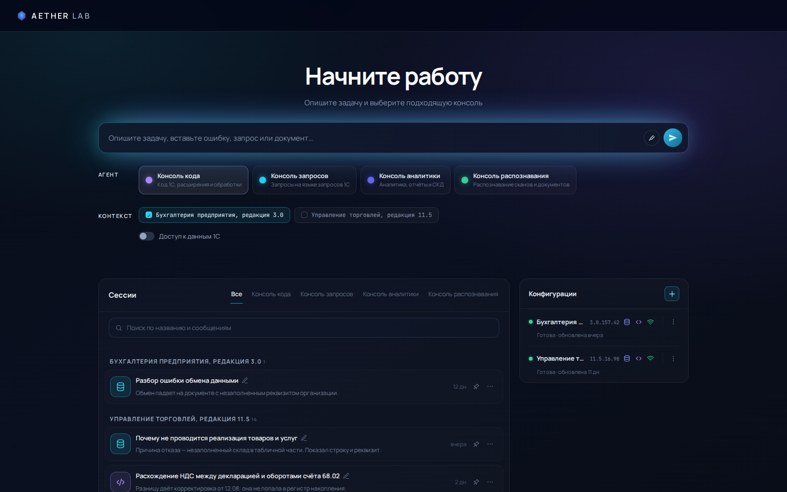 Рабочая область в браузере: постановка задачи, выбор агента и список сессий